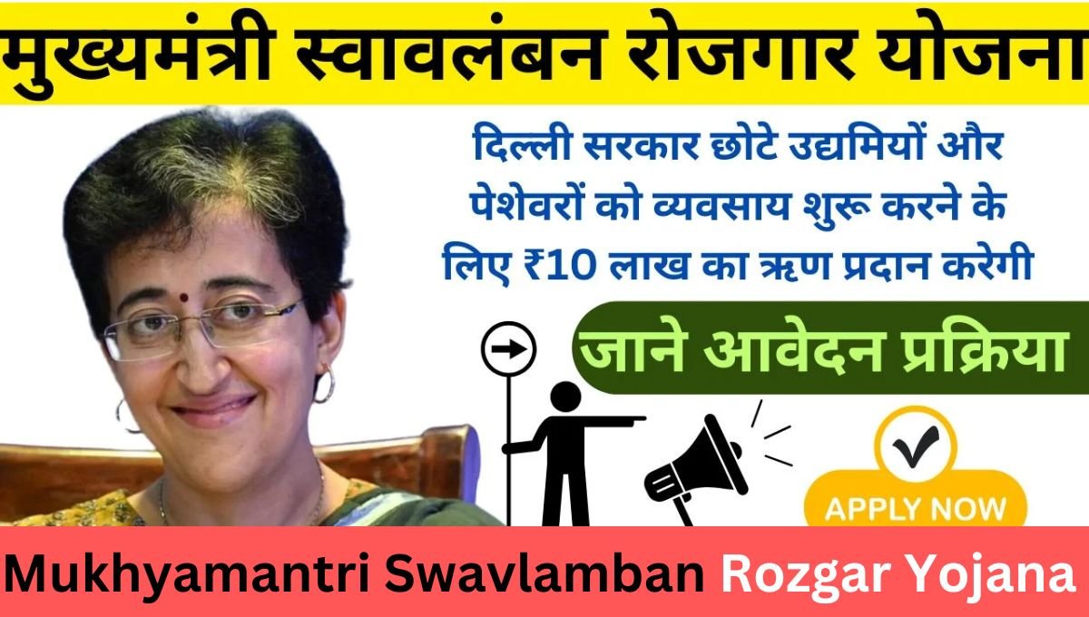 Mukhyamantri Swavlamban Rozgar Yojana