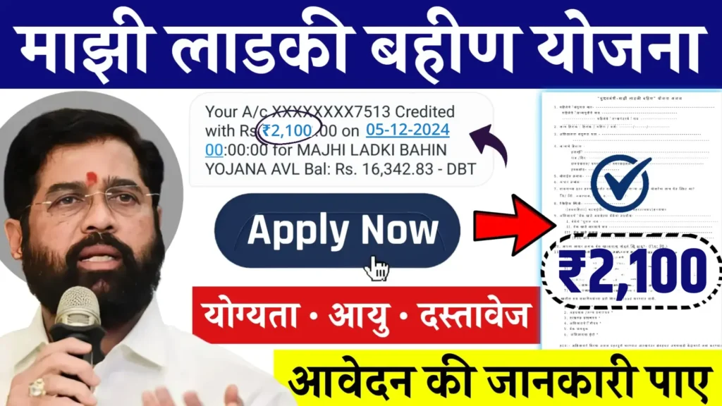 Ladki Bahin Yojana Form Pdf