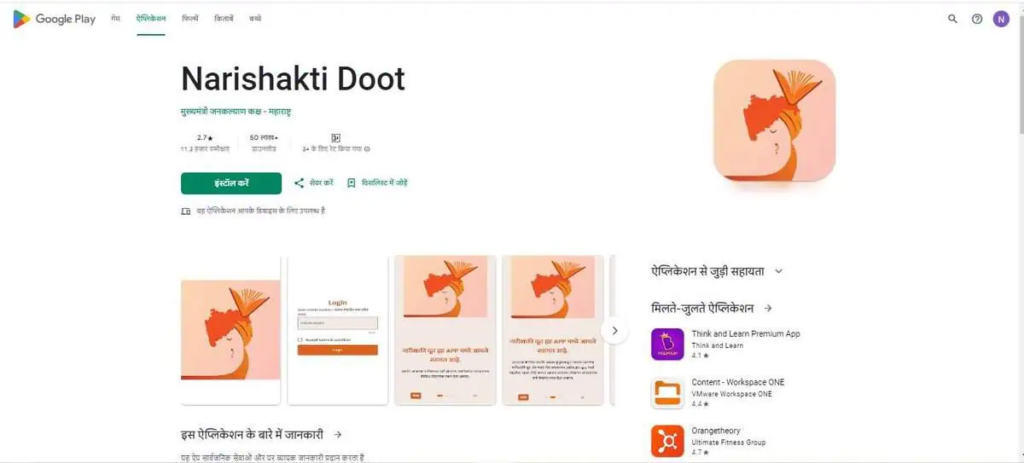 Nari Shakti Doot App