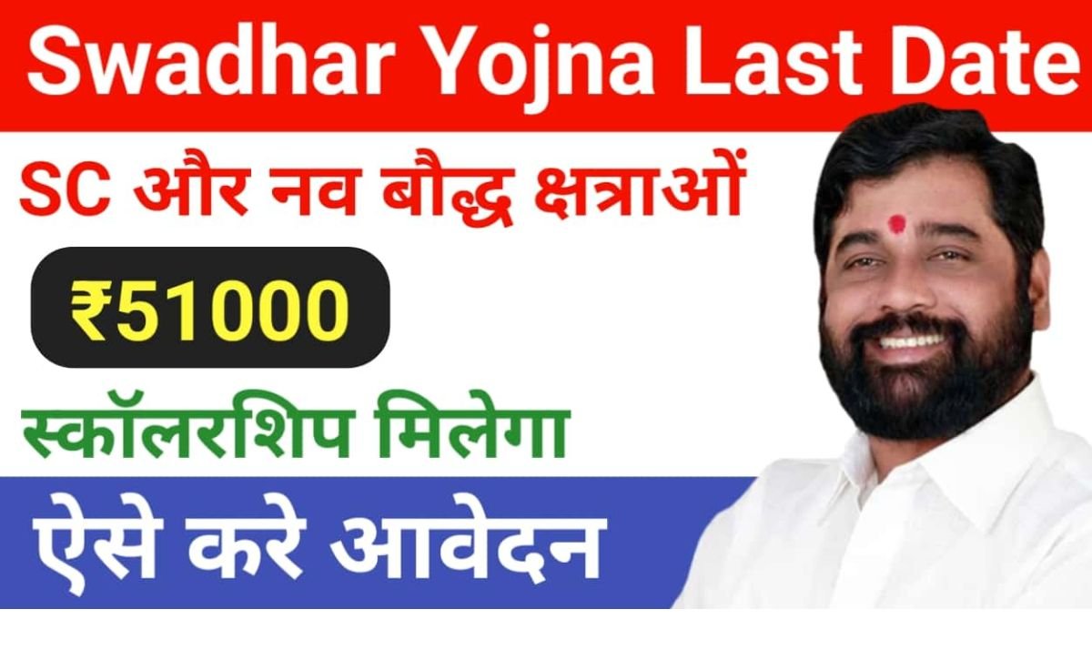 Swadhar yojana last date