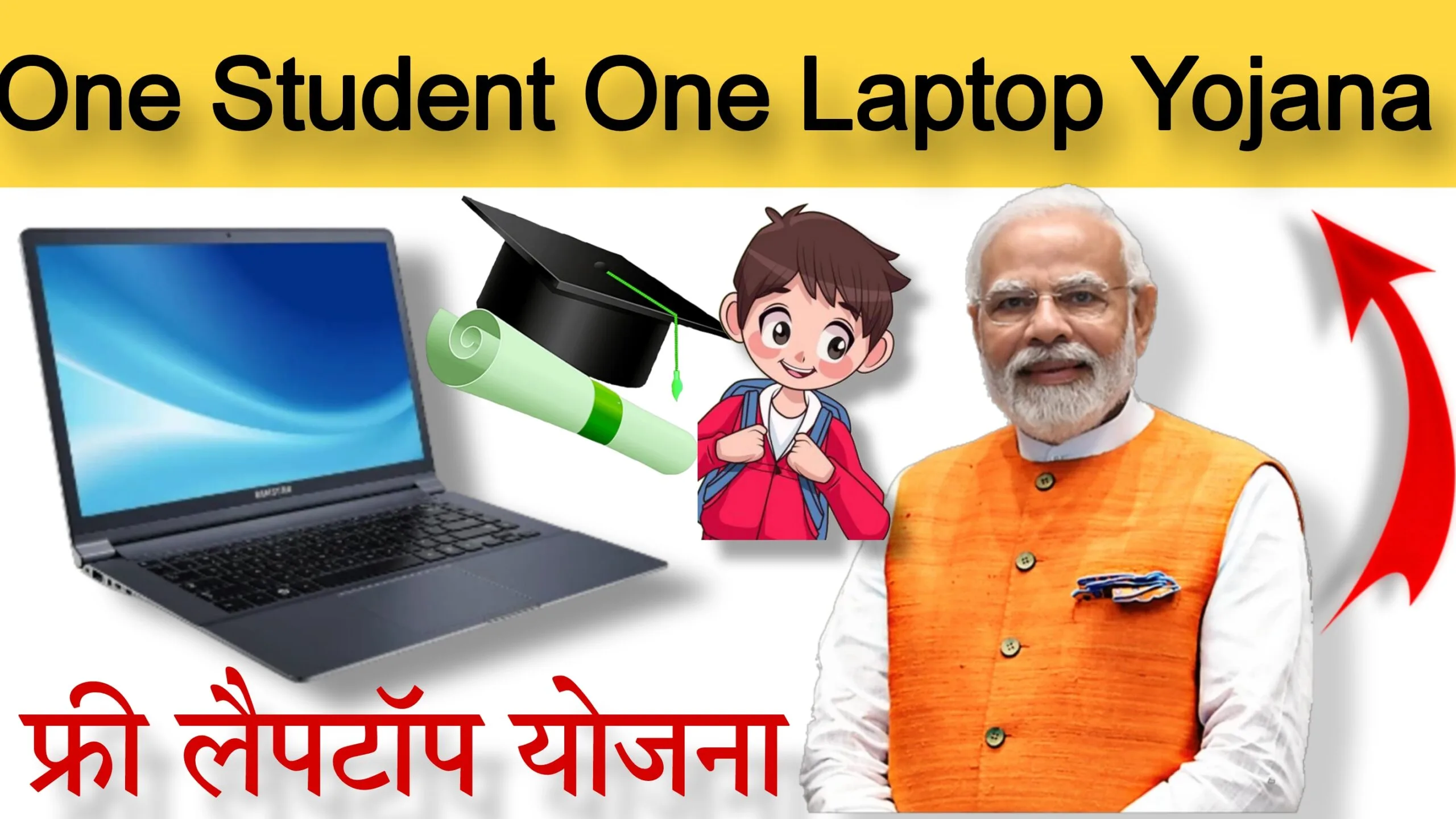 One Student one laptop Yojana