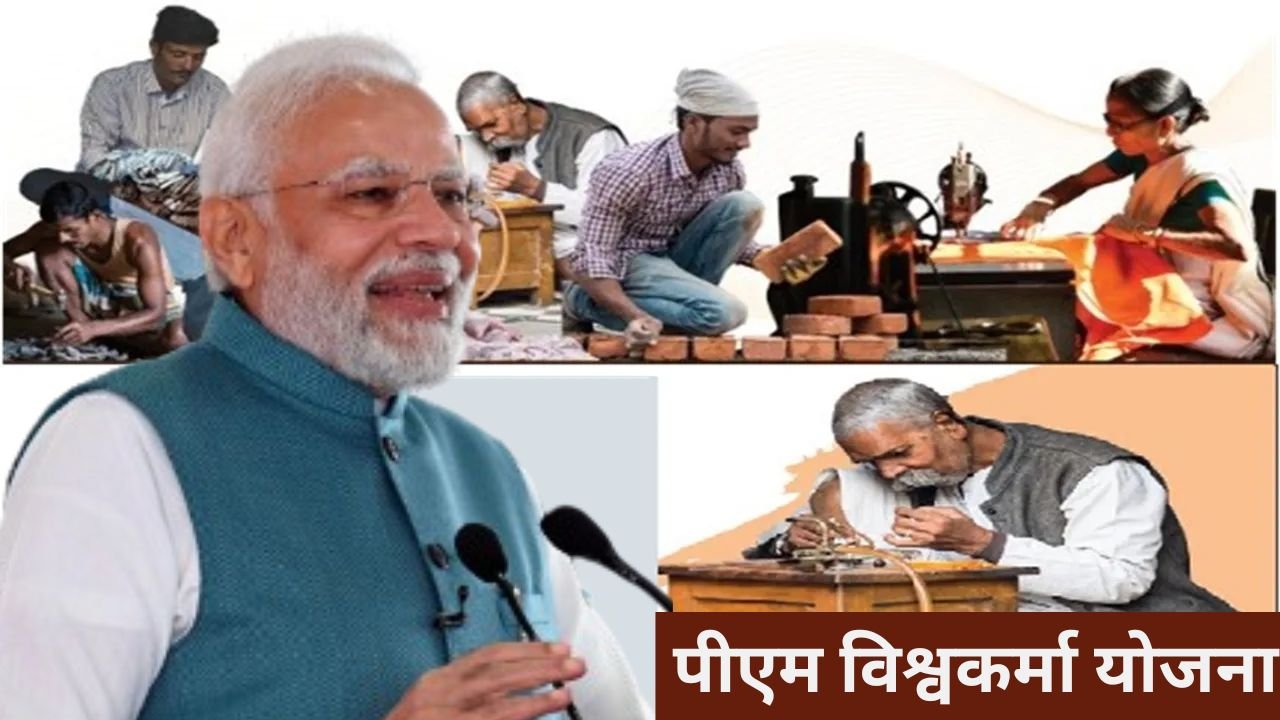 PM Vishwakarma Yojana