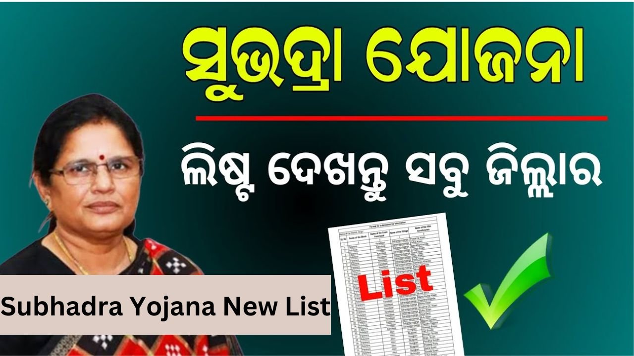 Subhadra Yojana New List