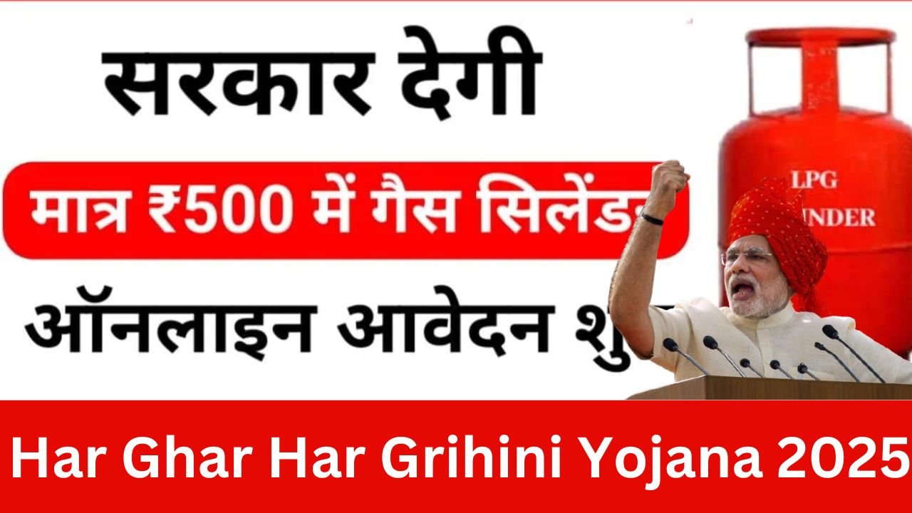 Har Ghar Har Grihini Yojana