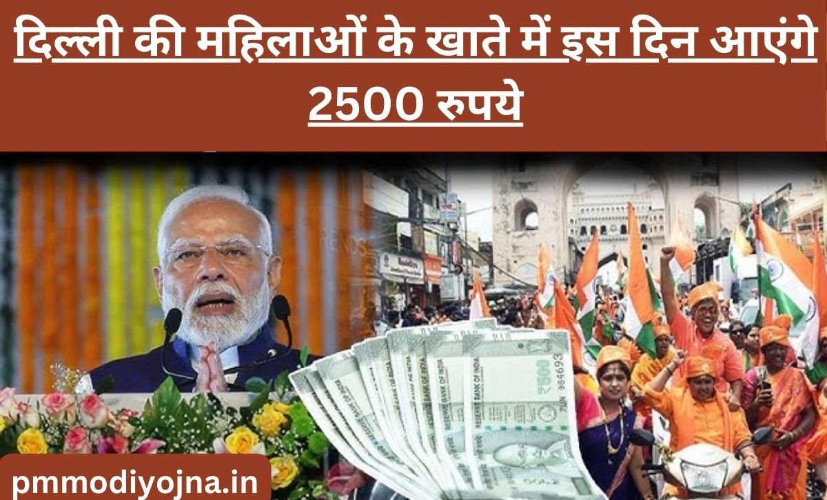 BJP 2500 Rupees Scheme