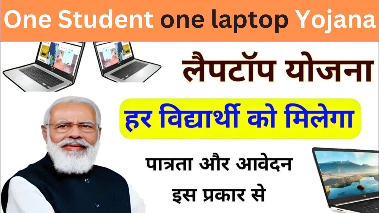 One Student one laptop Yojana