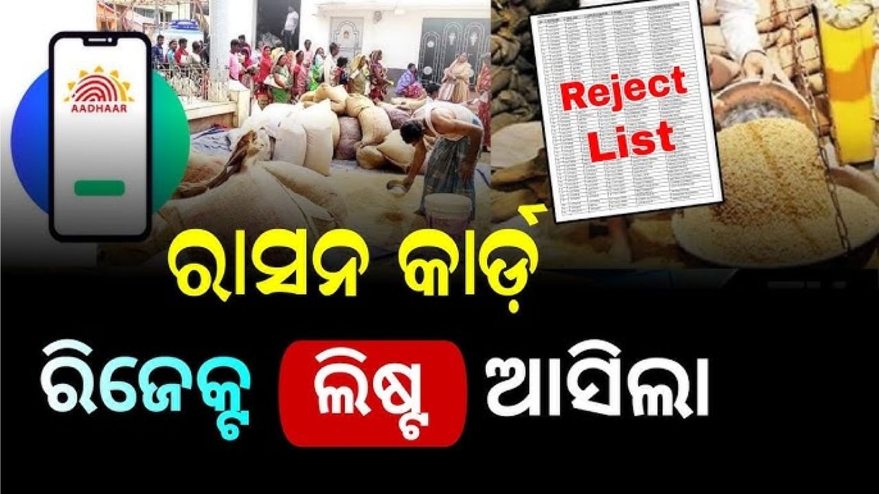 ration card Rejected List Odisha