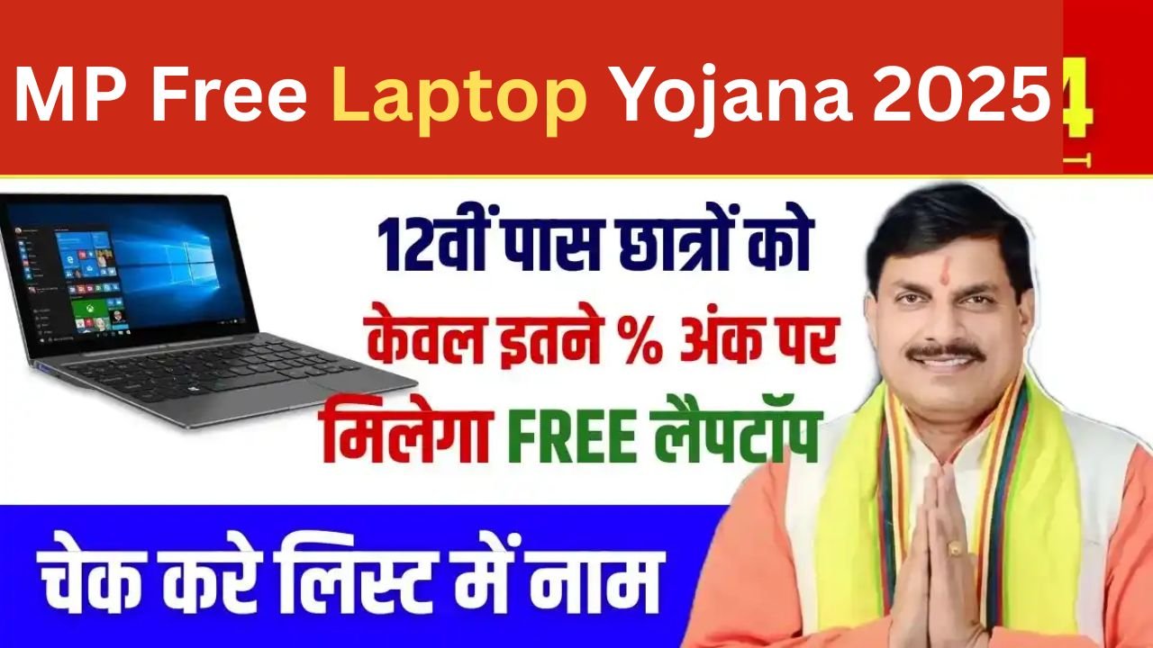 MP Free Laptop Yojana