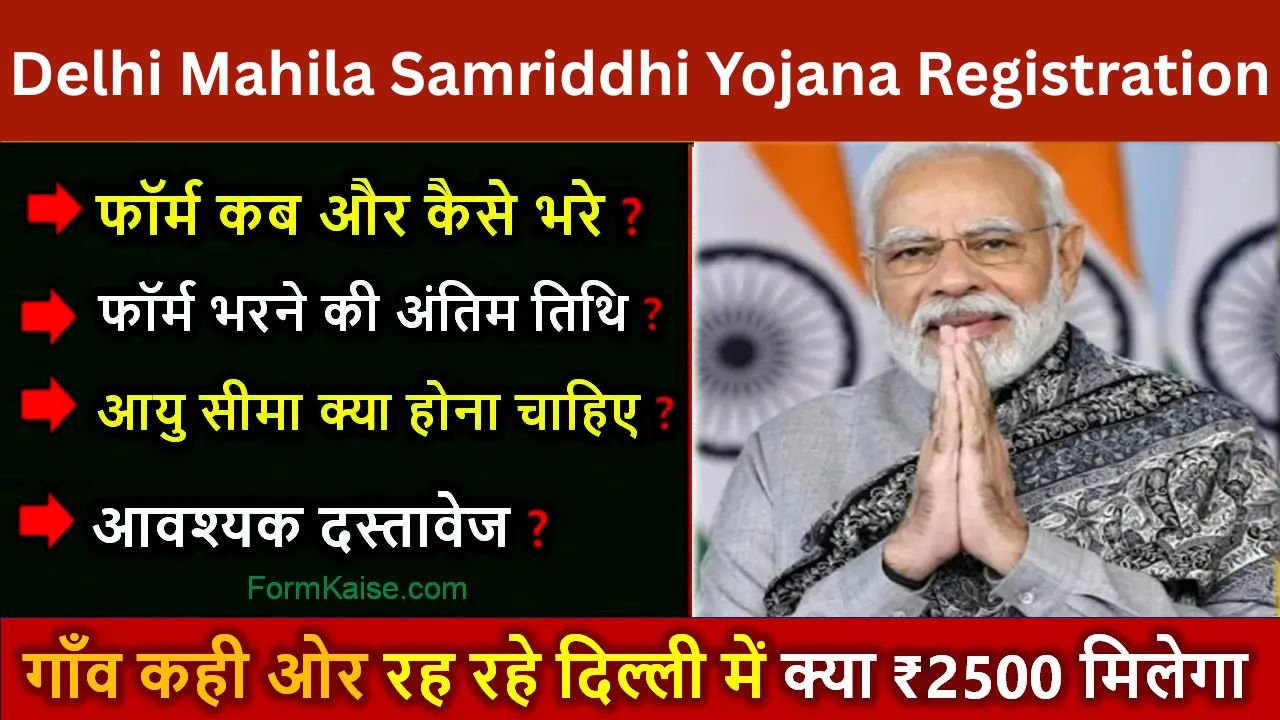 Delhi Mahila Samriddhi Yojana Registration