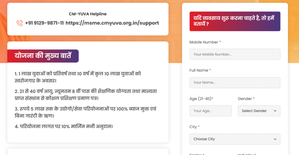 CM Yuva Udyami Yojana